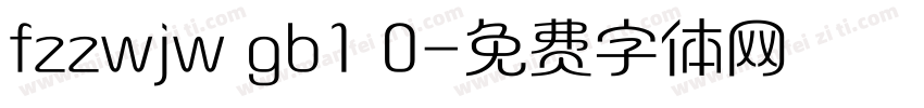 fzzwjw gb1 0字体转换